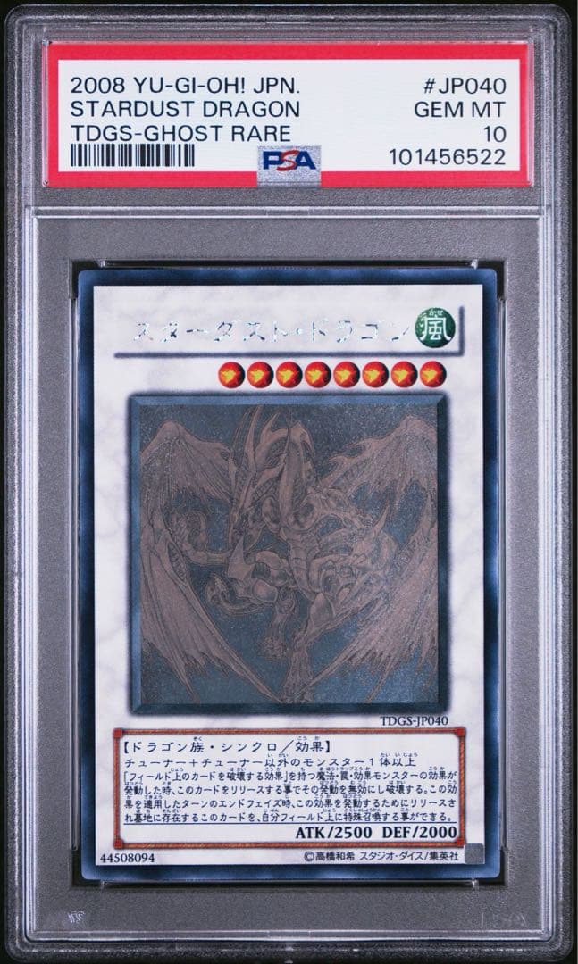 【PSA10】スターダストドラゴン ホログラフィックレア ホロ ゴーストレア