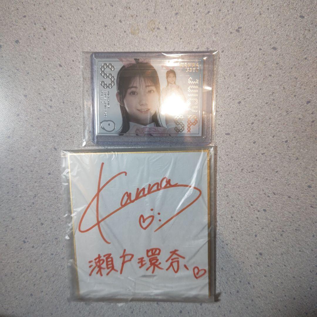 瀬戸環奈 サイン入り色紙、スペシャルカード