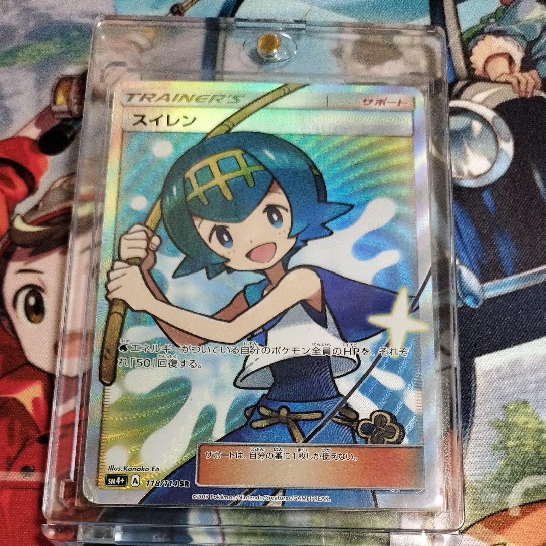 スイレン SR SM4+ GXバトルブースト 118/114