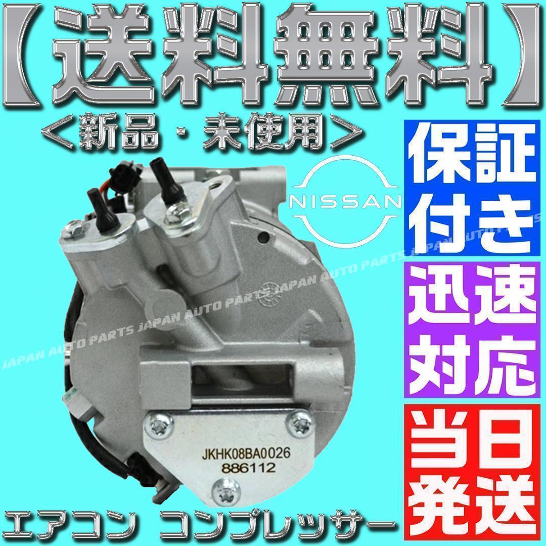 92600-1VA0A セレナ エアコン コンプレッサー 51Z00 1VA0D