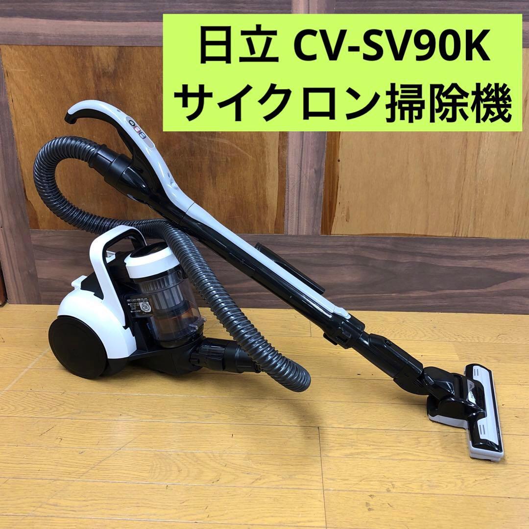 【美品】日立 CV-SV90K サイクロン掃除機 箱・取説付