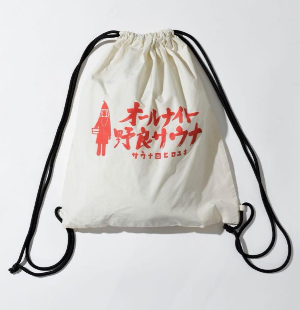 サウナ田ヒロユキ×サウベニア　限定別注 館内着上下＆ナップザック3点セット　新品