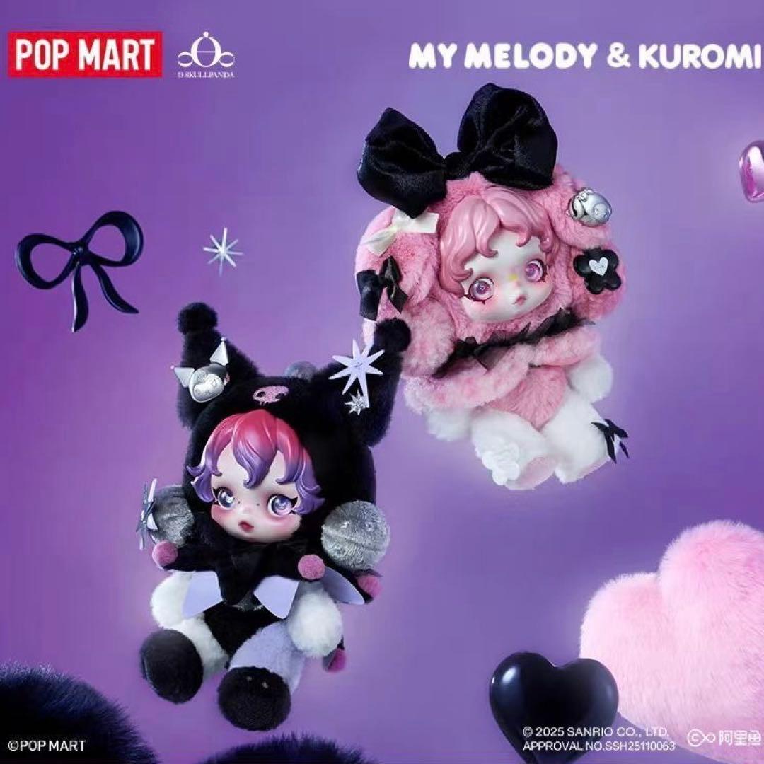 POP MART マイメロディ＆クロミ × SKULLPANDA キーチェーン