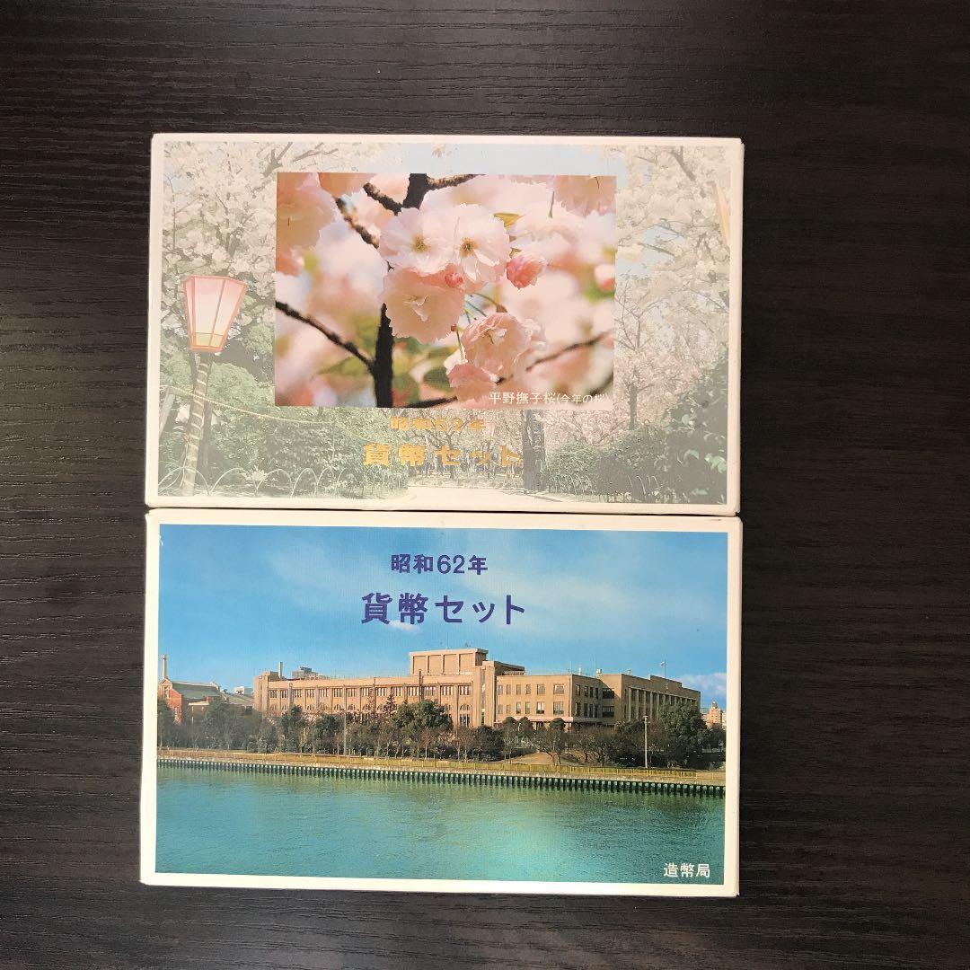 昭和62年記念硬貨