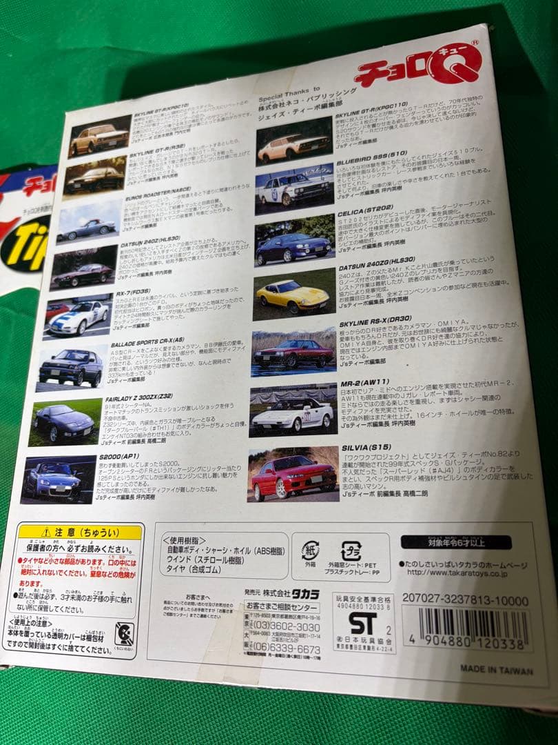 タカラ チョロQ JS Tipo 15台セット