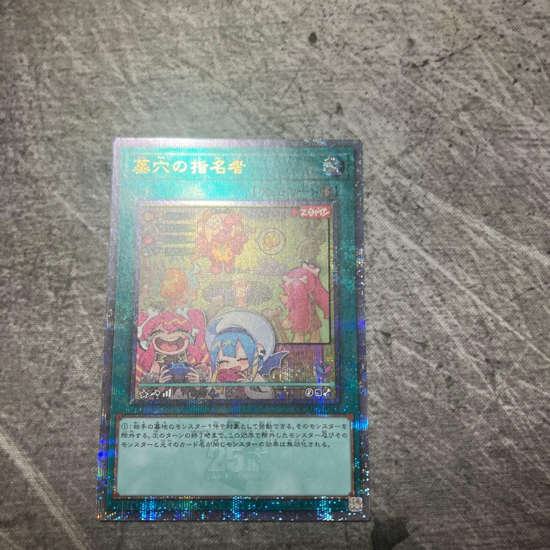 墓穴の指名者25th絵違い