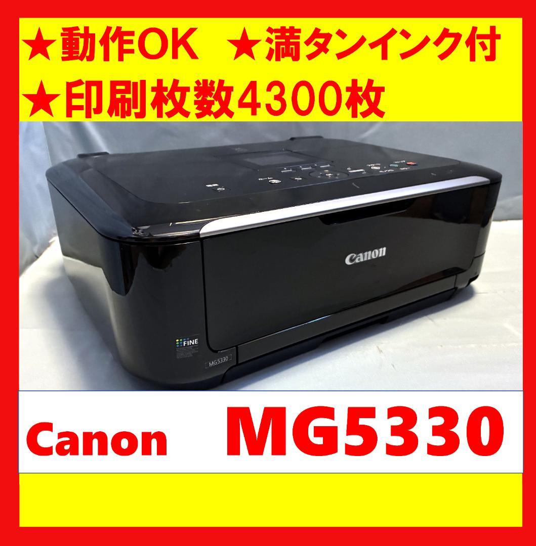 【動作OK！！】Canon　キャノン　プリンタ　MG5330　ブラック