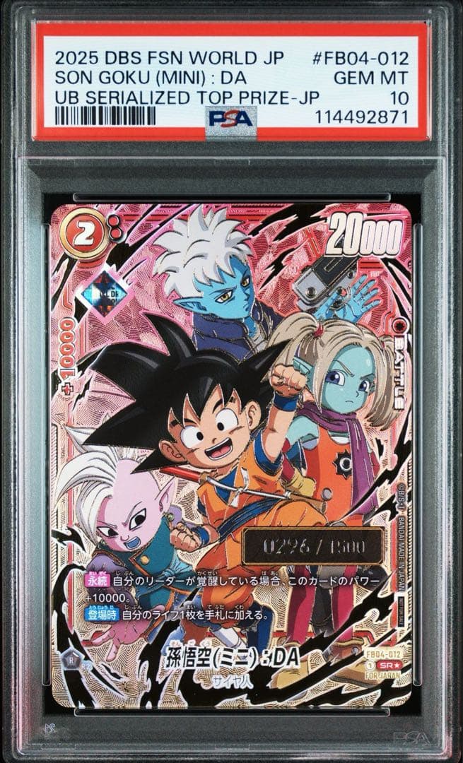 ドラゴンボール　フュージョンワールド　シリアル　孫悟空　DAIMA psa10