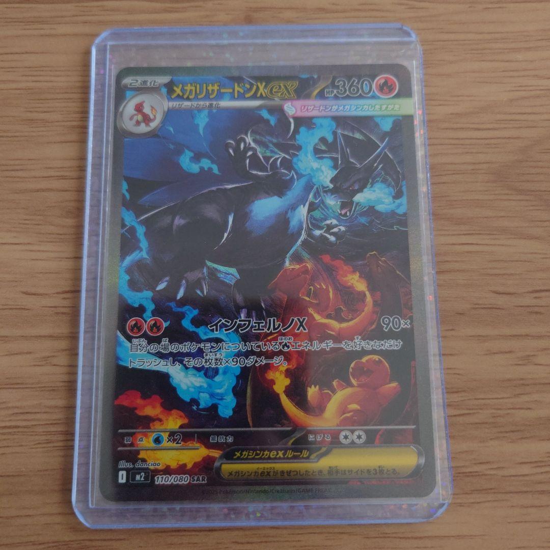 【ポケカ】メガリザードンex