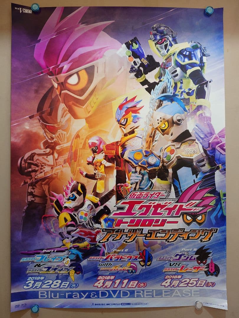 未使用・レア　仮面ライダーエグゼイド トリロジー　販促用　ポスター　B2サイズ