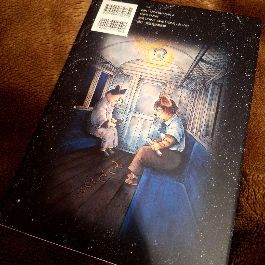 ■直筆イラスト付サイン【銀河鉄道の夜】四次稿編２巻ますむらひろし宮沢賢治