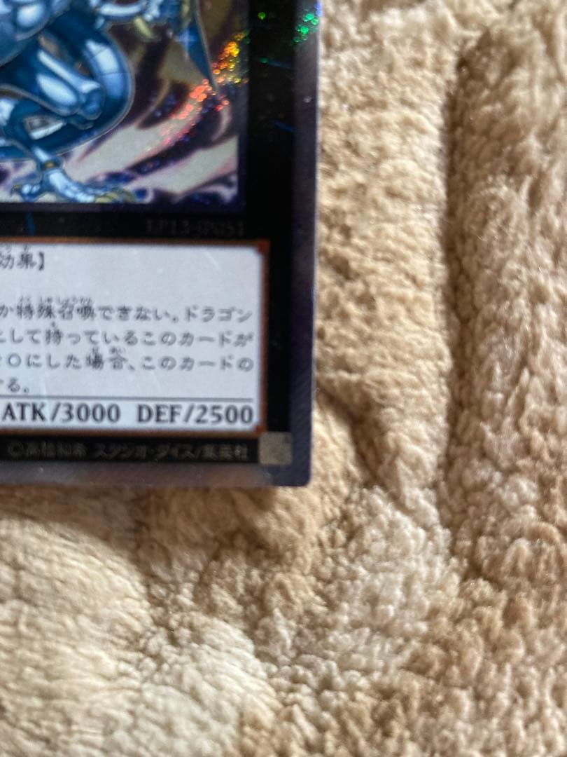 伝説の白き龍 EP13-JP051