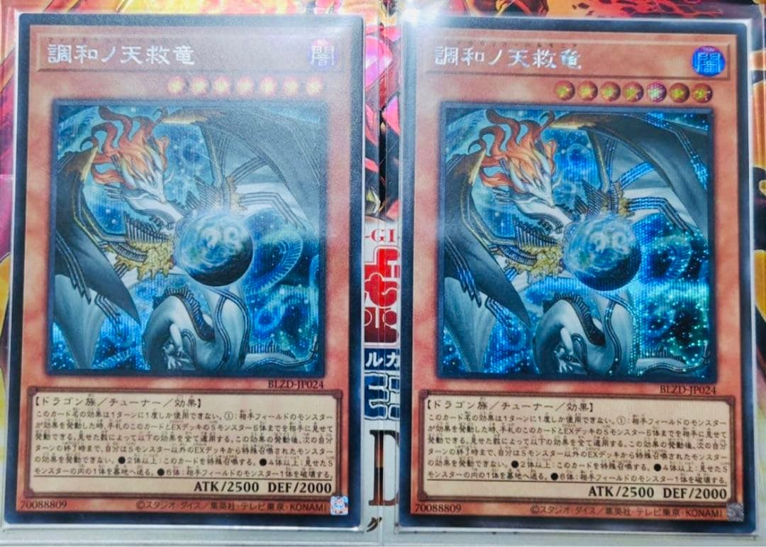 調和ノ天救竜　フィドラウリス・ハルモニア　シークレット　２枚