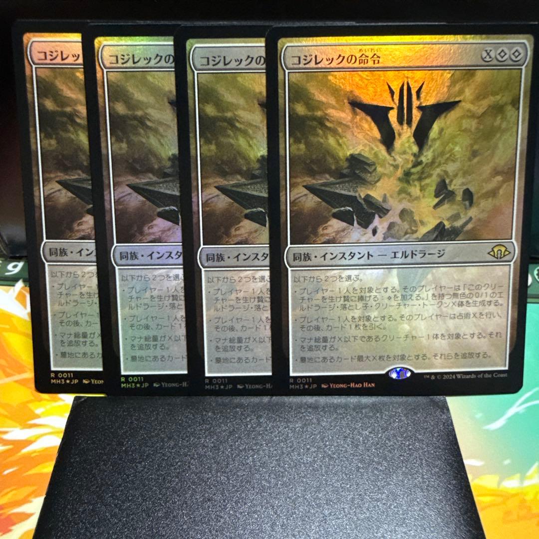 MTG コジレックの命令　日foil4枚