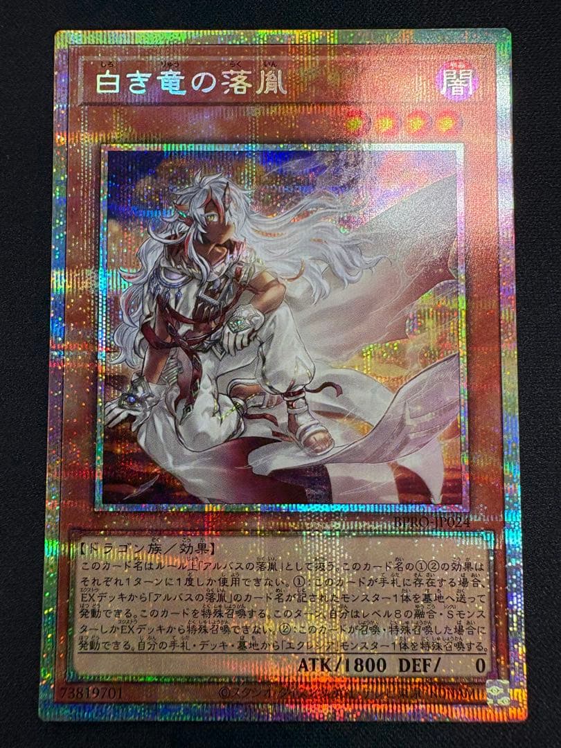 黒き竜エクレシア、白き竜の落胤×2 プリズマ3枚セット