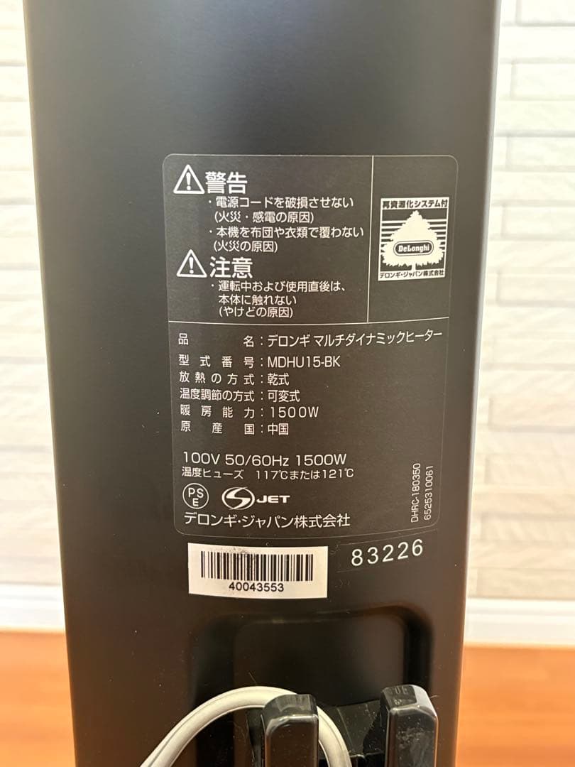 De'Longhi MDHU15-BK マルチダイナミックヒーター