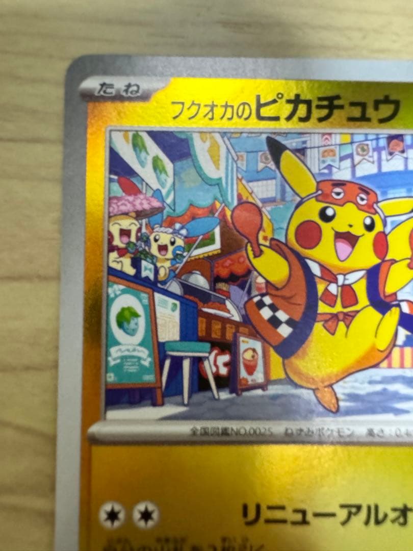 ポケモンセンターフクオカ スペシャルbox 開封済み