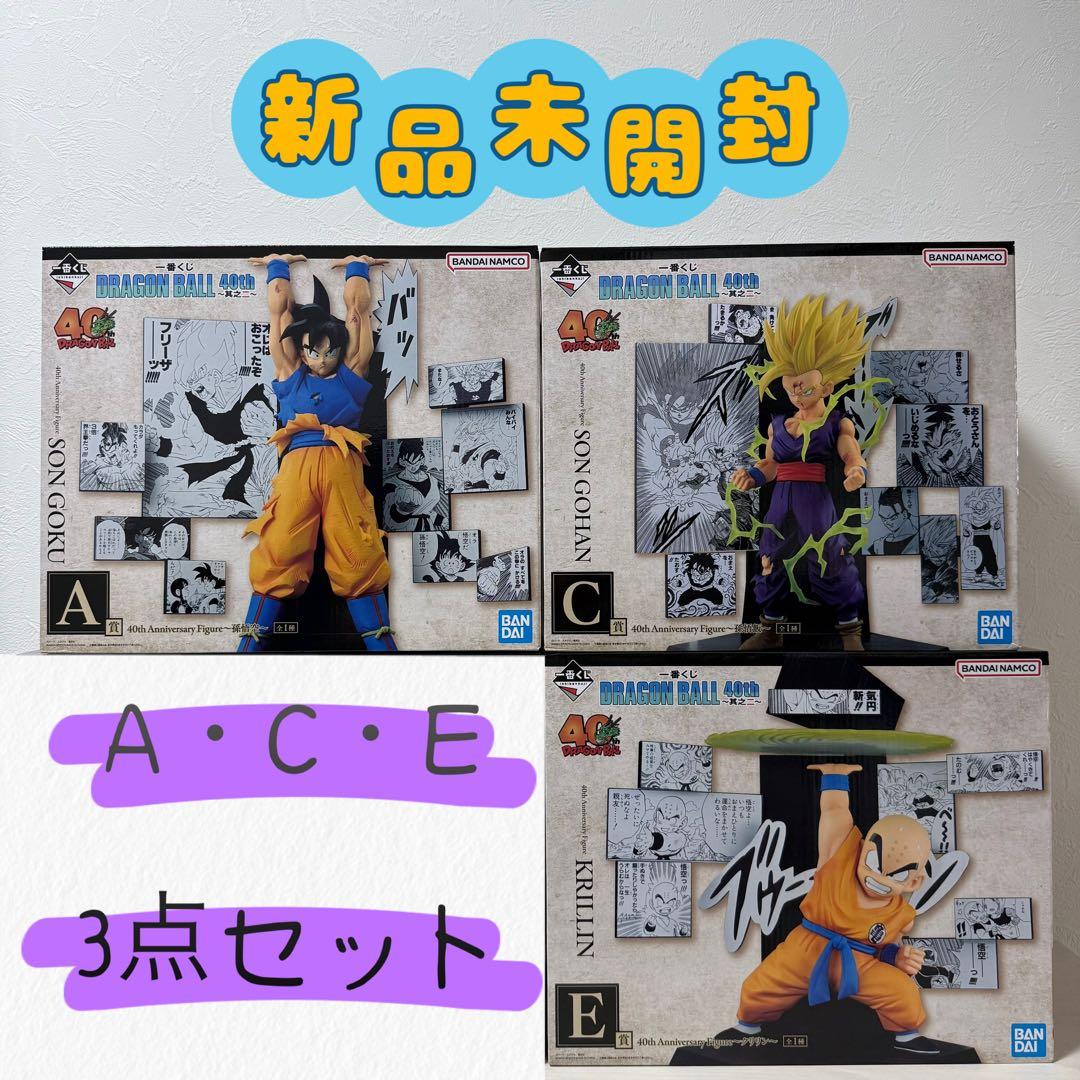 【A・C・E】一番くじ ドラゴンボール 40th 其之ニ フィギュア 3点セット