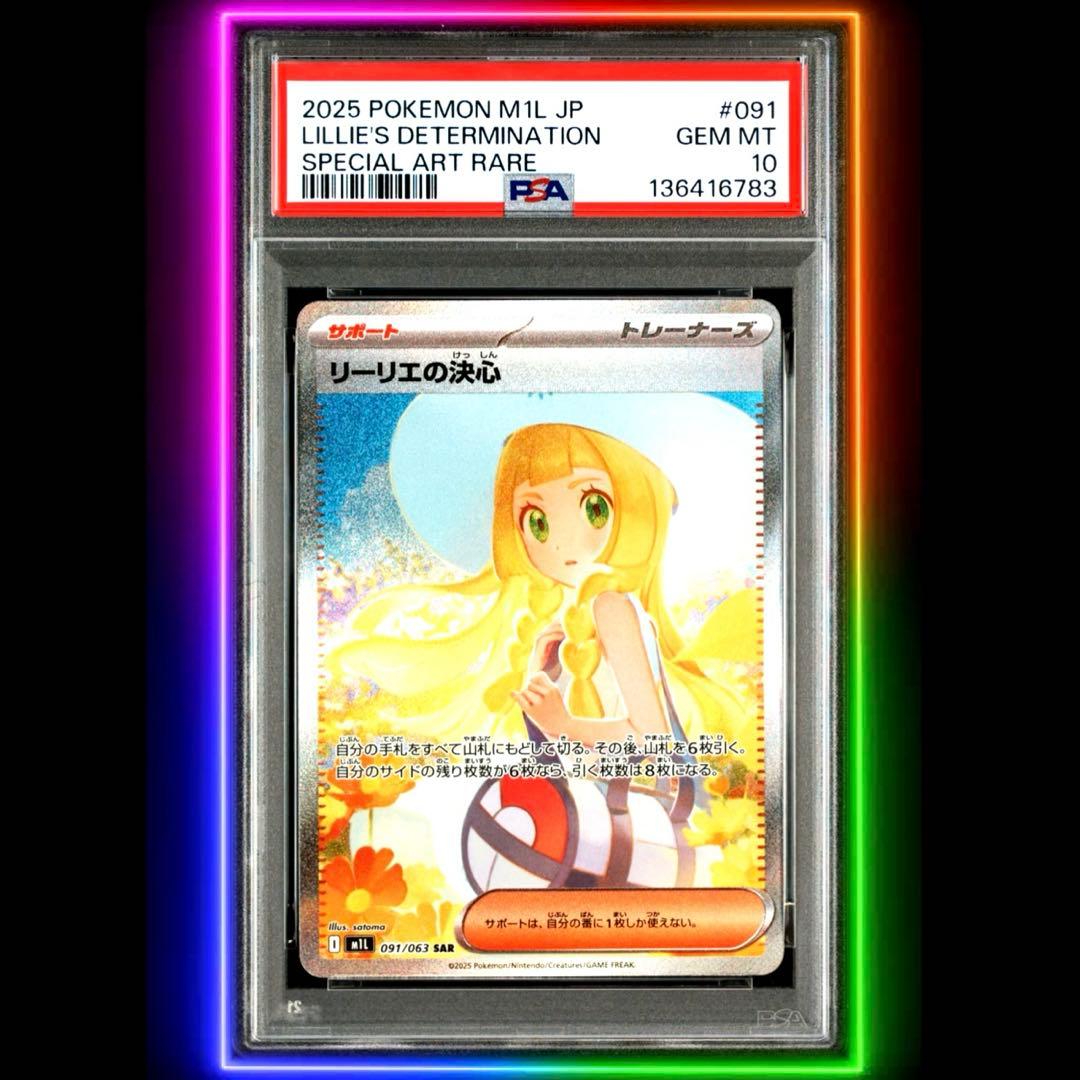 ★最高ランクPSA10★ リーリエの決心 SAR 091/063 メガブレイブ