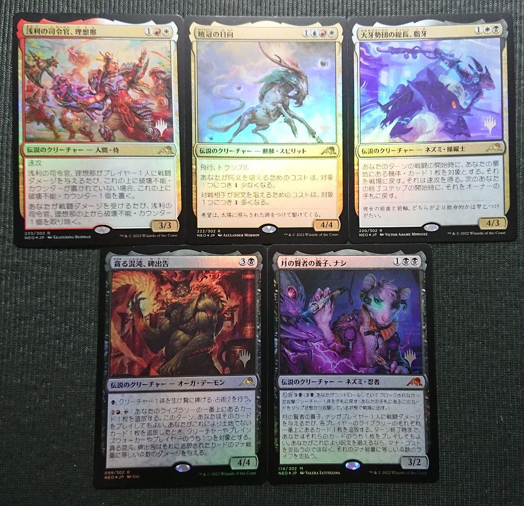 mtg 神河 伝説のクリーチャー 箔押し プロモ foil ５枚セット neo