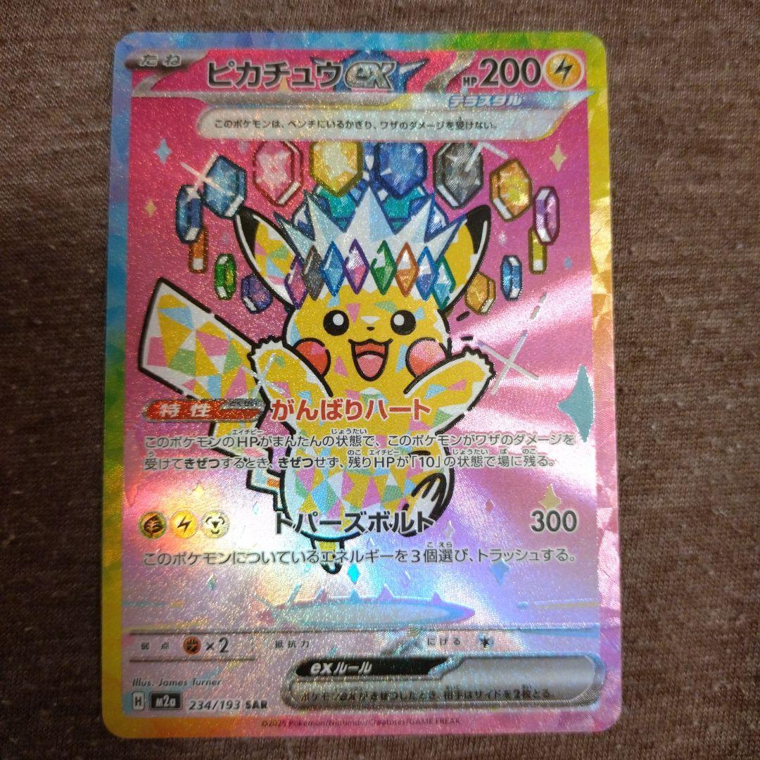 ピカチュウEX 200HP トレーディングカード
