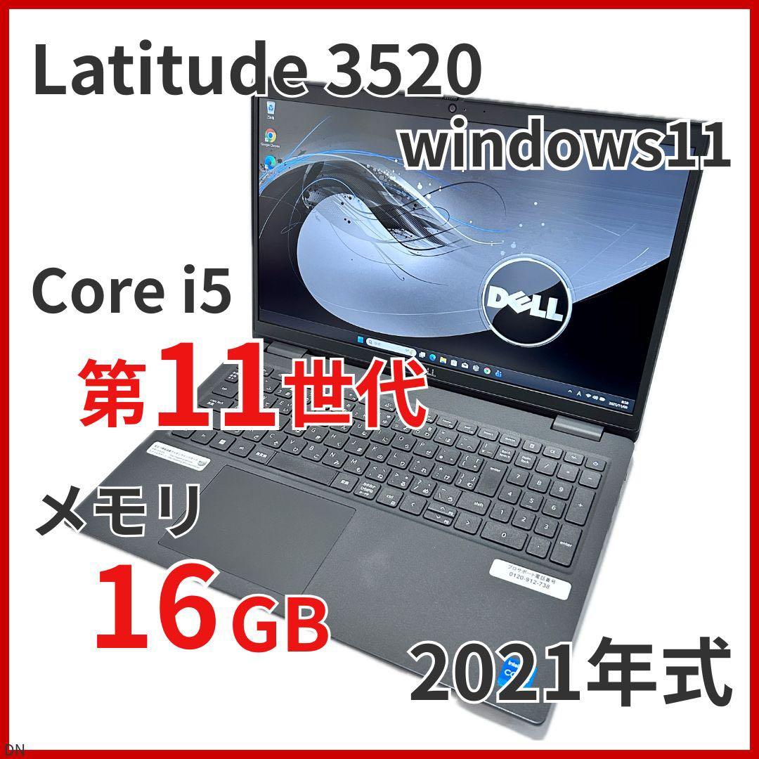 DELL Latitude 3520｜第11世代Core i5｜16GB