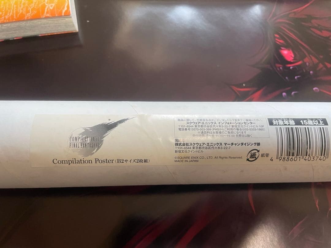 ファイナルファンタジー 7 コピレーションB2ポスター