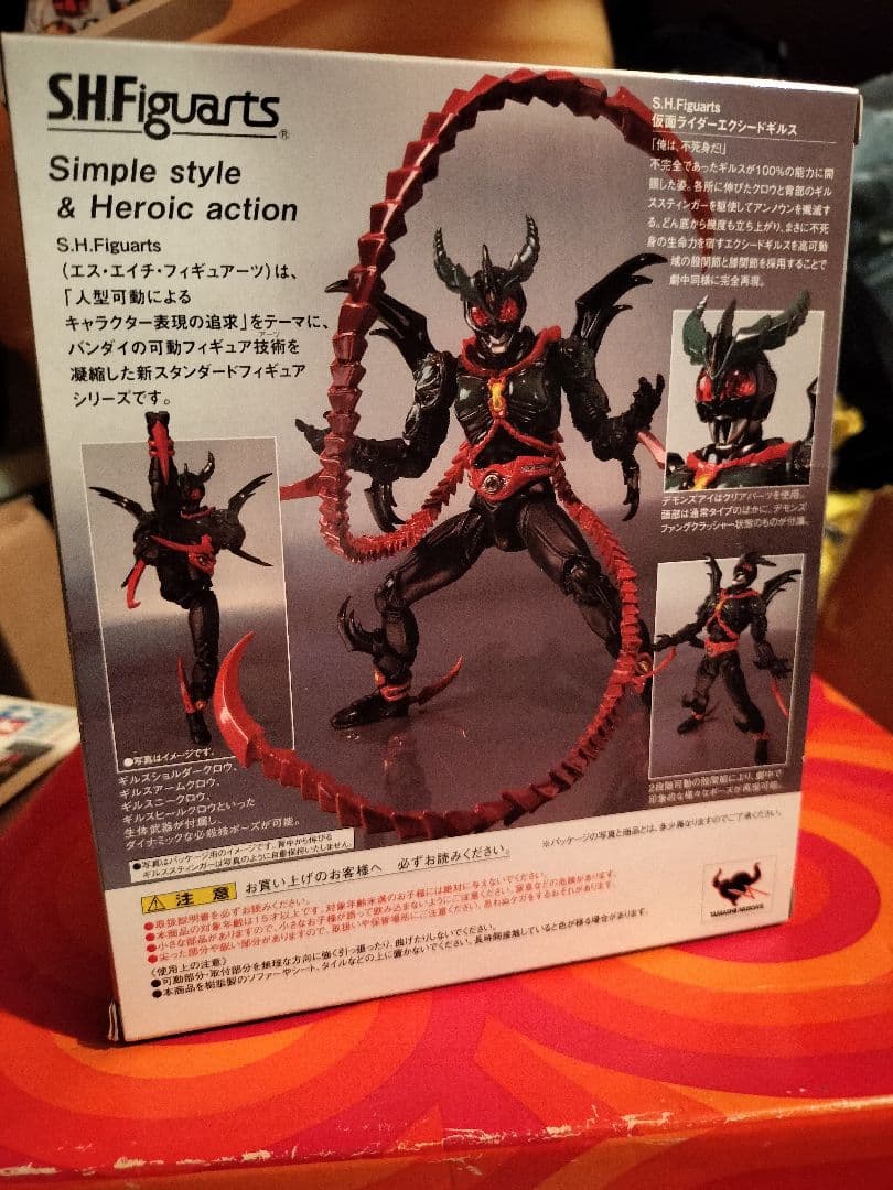 新品未開封 S.H.Figuarts エクシードギルス、 ギルスレイダー