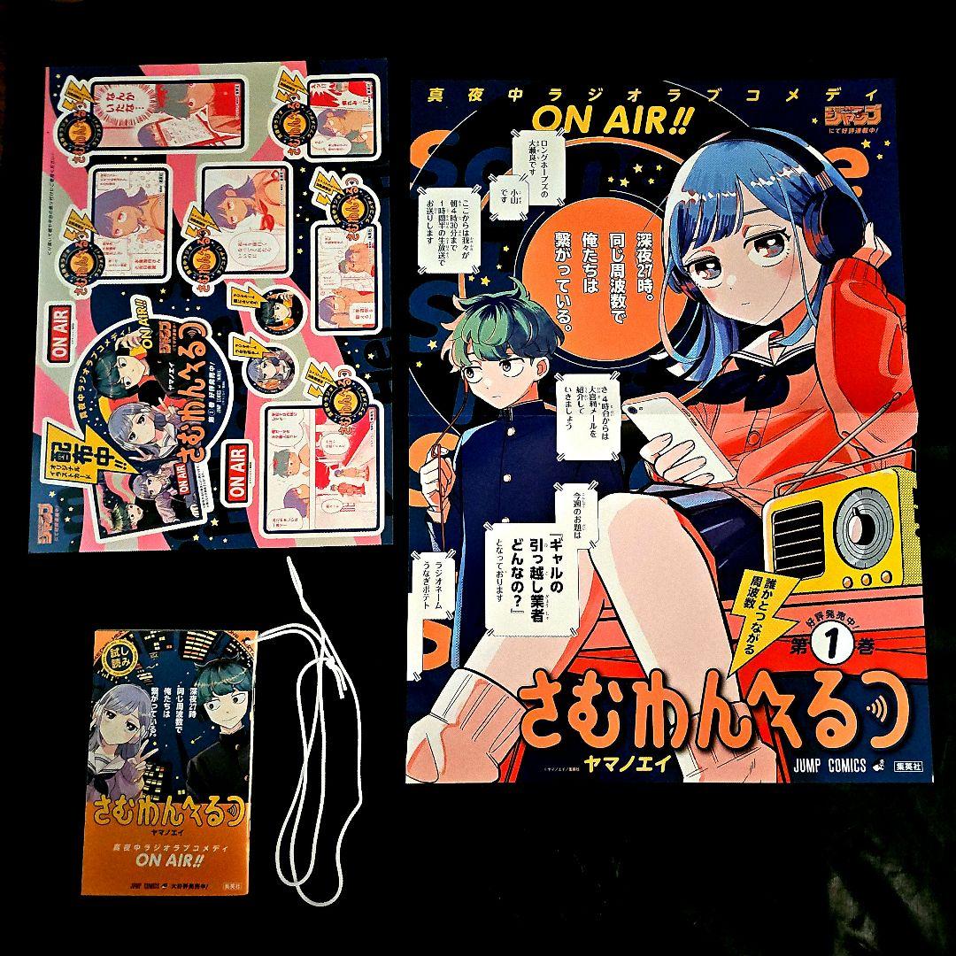 さむわんへるつ　ポスター