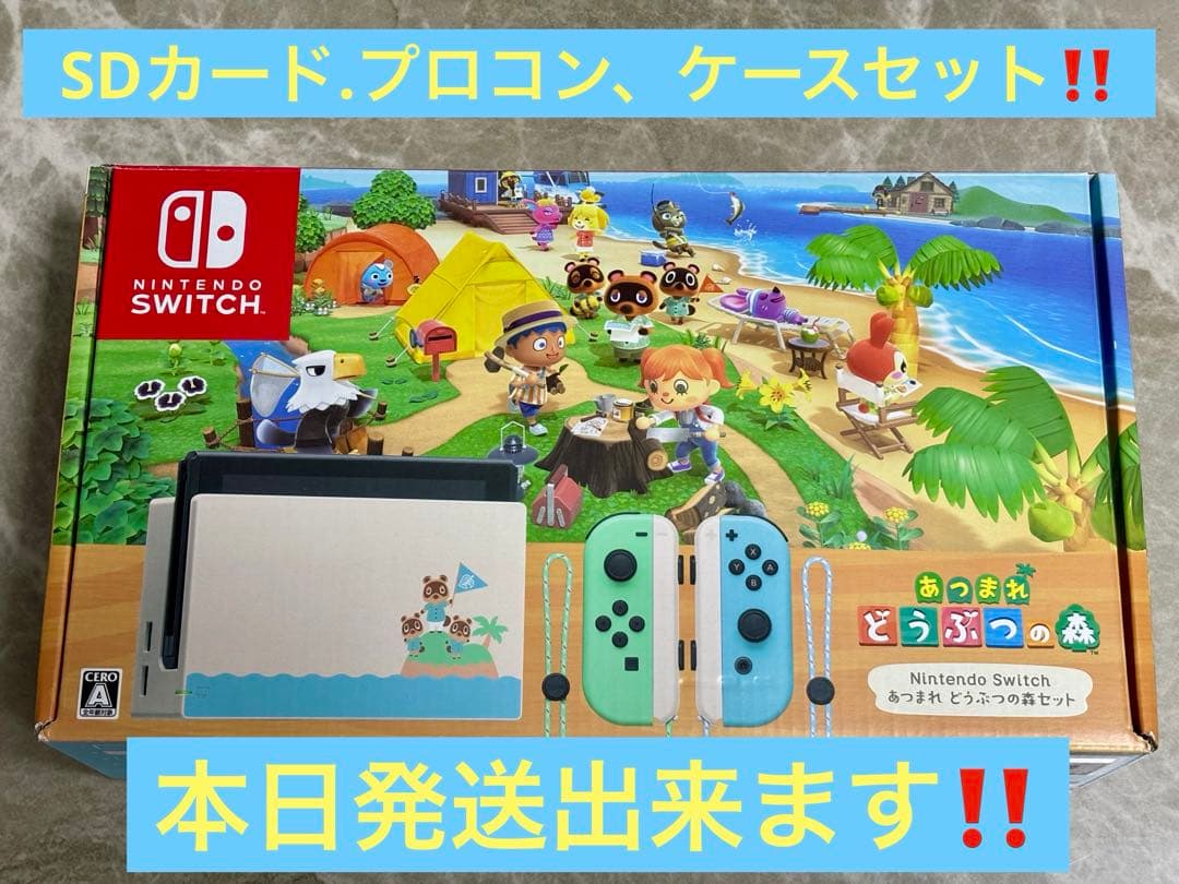 【オマケ多数！】Nintendo Switch あつまれ どうぶつの森