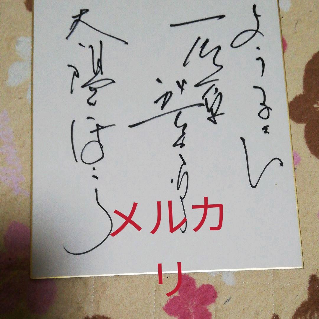 石原裕次郎さん、サイン、