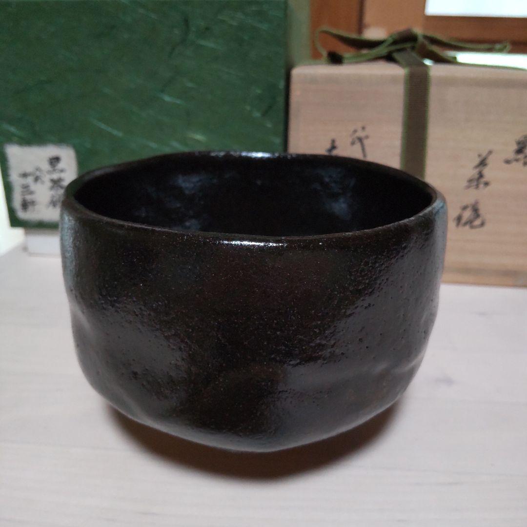185【茶道具】黒　茶碗　八代　吉向十三軒