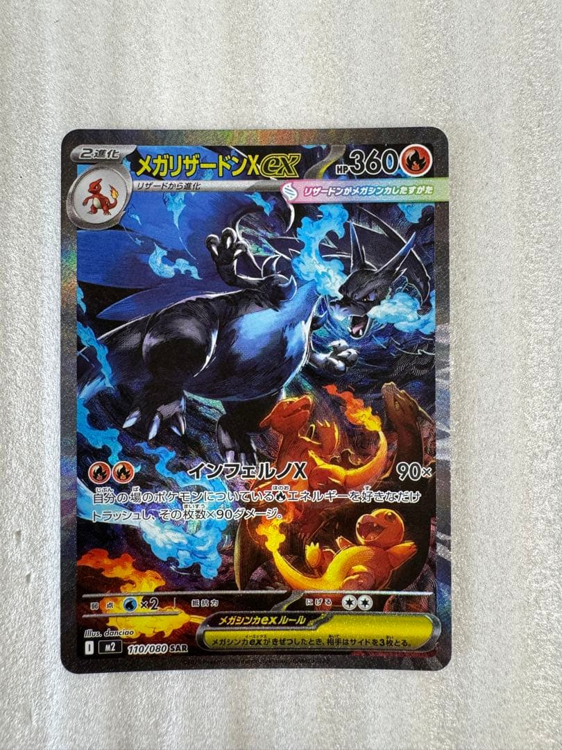【即日発送可】インフェルノX メガリザードンex SAR
