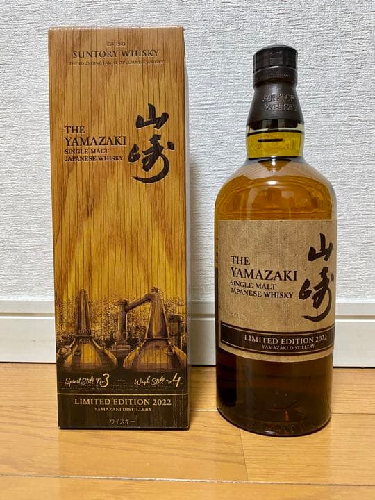 【新品未開封】山崎 LIMITED EDITION 2022
