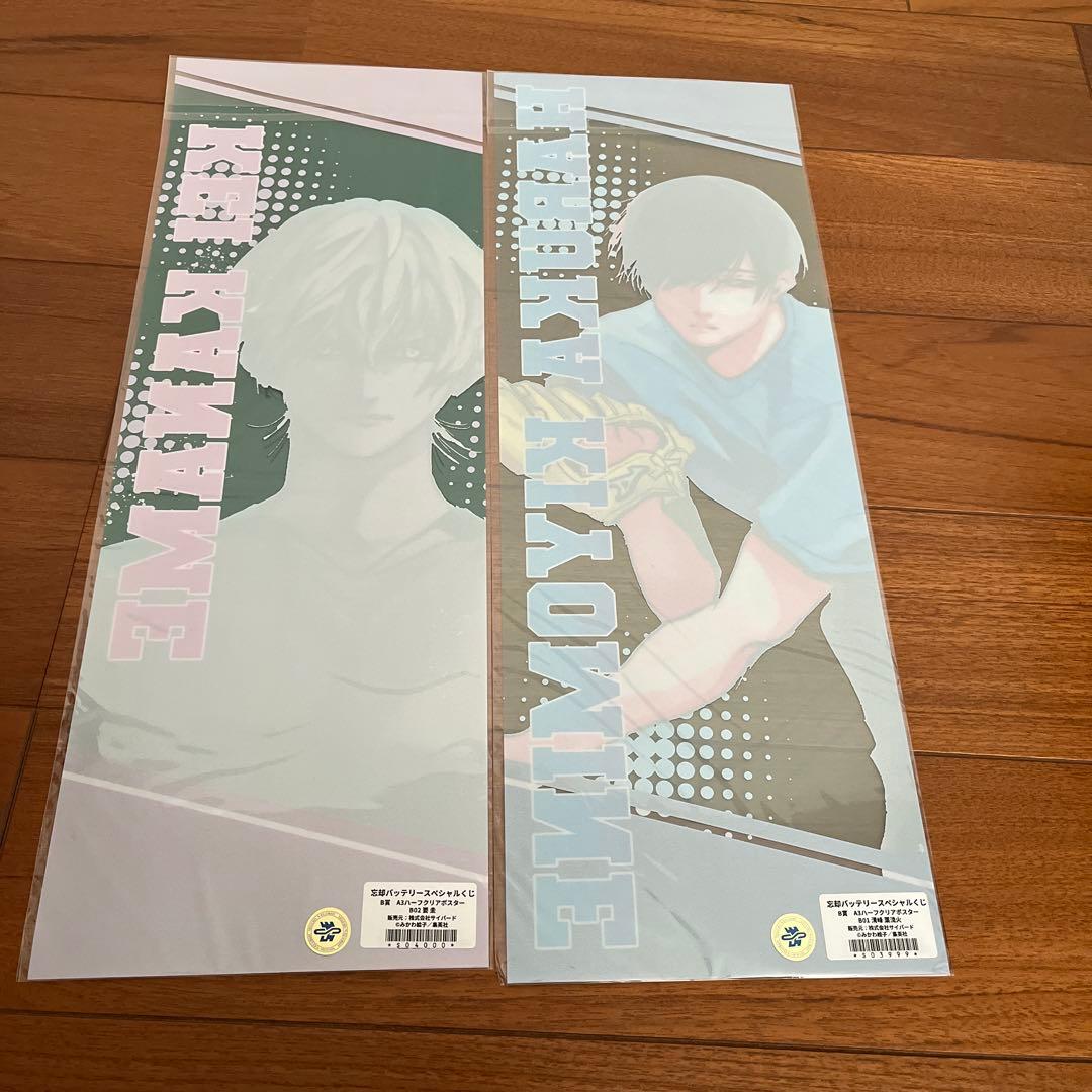 忘却バッテリー　スペシャルくじ　A3ハーフクリアポスター　要圭　清峰葉流火