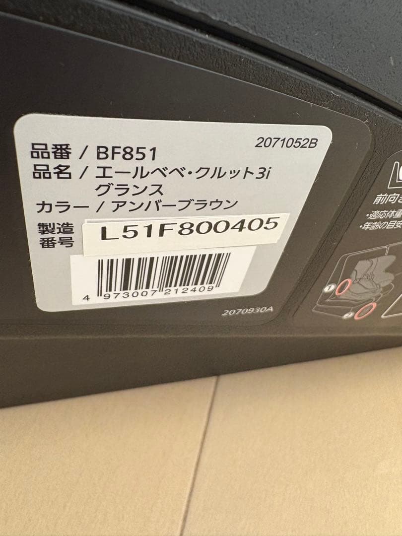 【良品】エールベベ・クルット3i グランス　アンバーブラウン ISOFIX