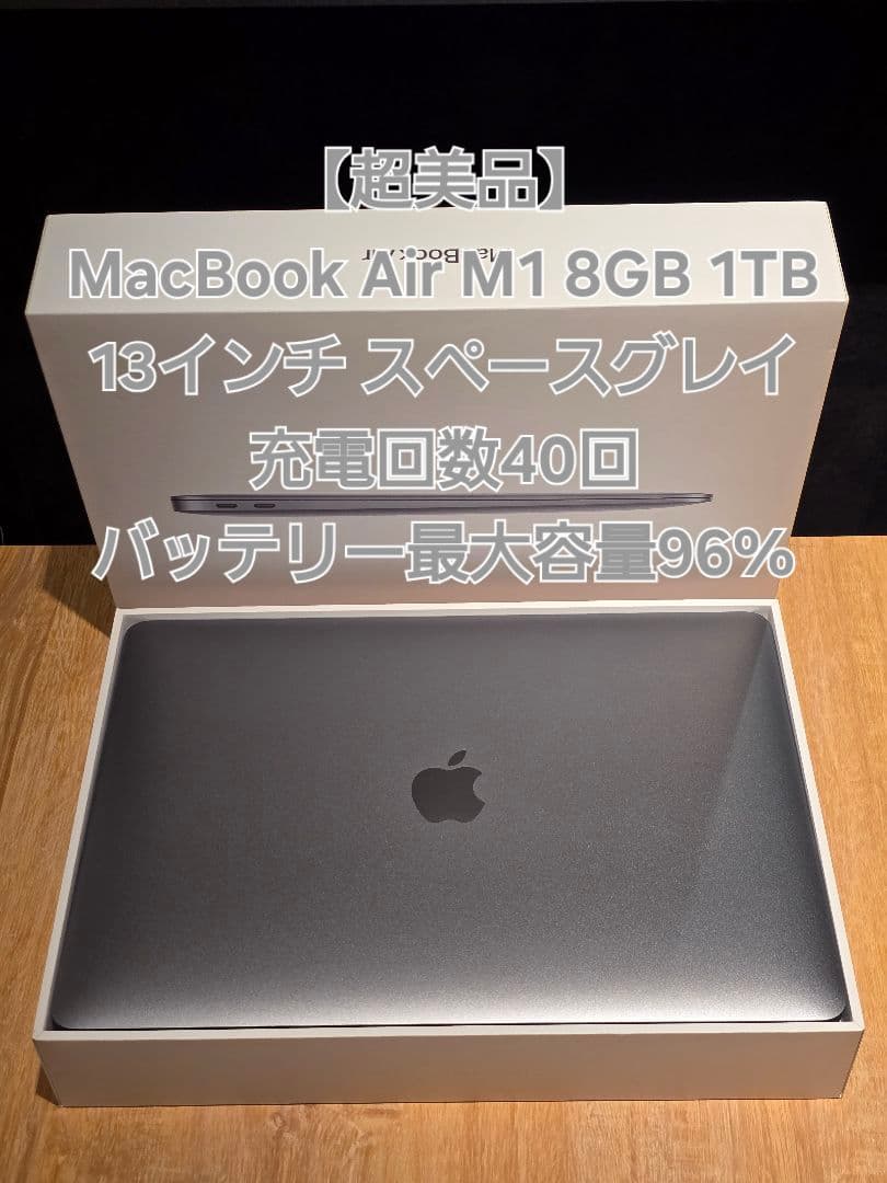 MacBook Air M1 8GB 1TB 13インチ ス 最大容量96%