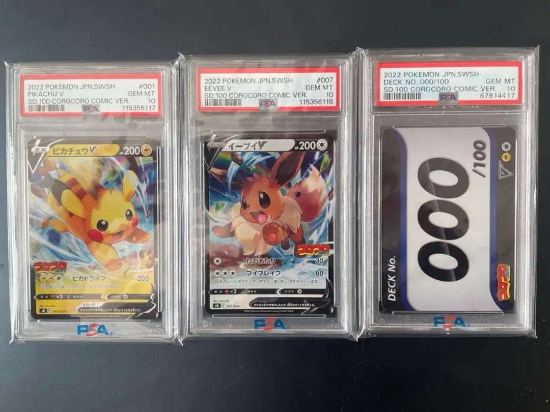 PSA10 ニ連番 ピカチュウ イーブイ コロコロ スタートデッキ 当選通知書付