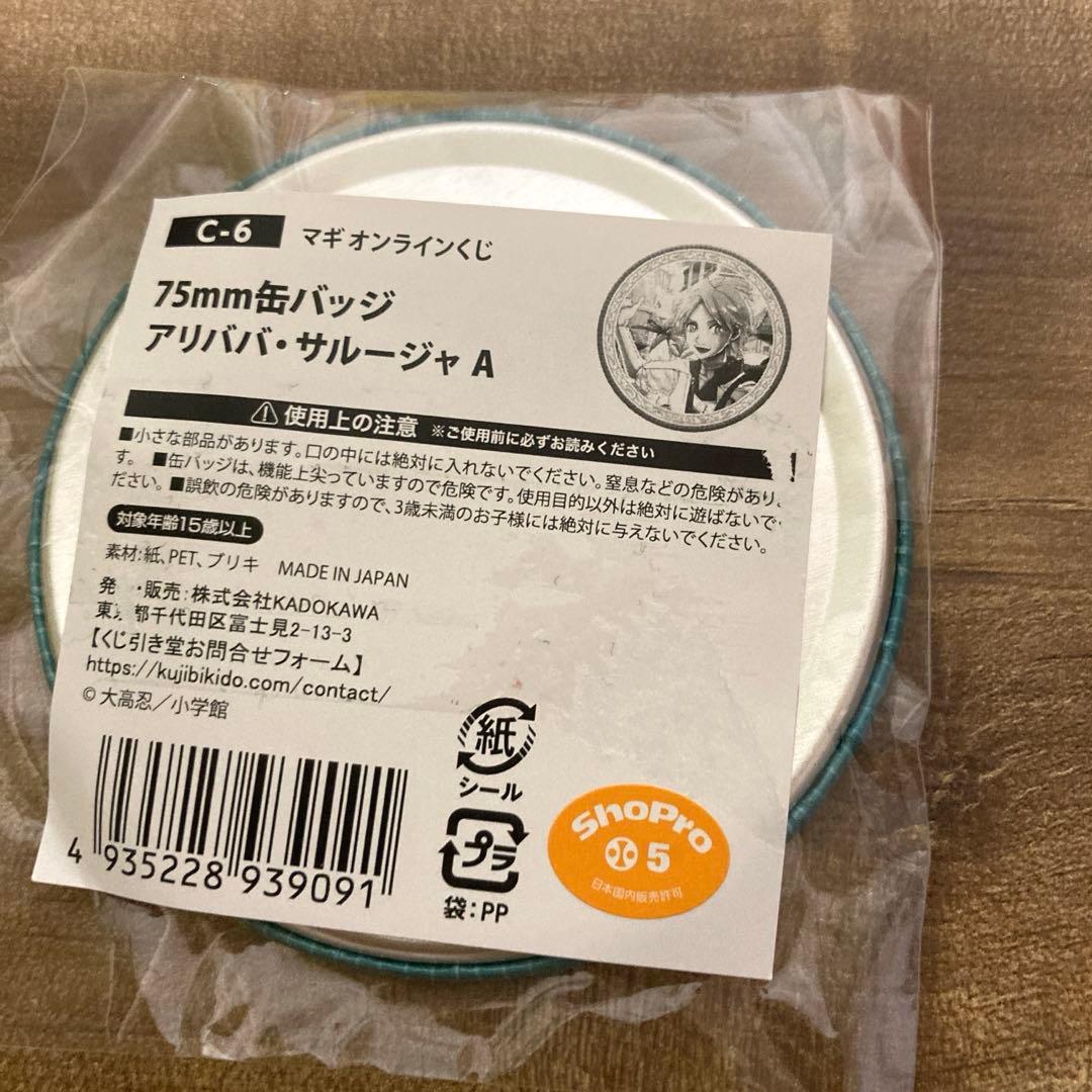 マギ　くじ引き堂　50点＋特典3点　A〜D賞　ほぼコンプリートセット