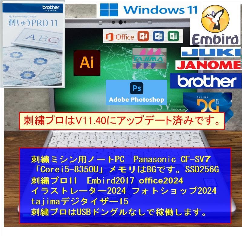 SV7 刺繍プロ11 ミシンPC ブラザー ジャノメ juki アップグレード版