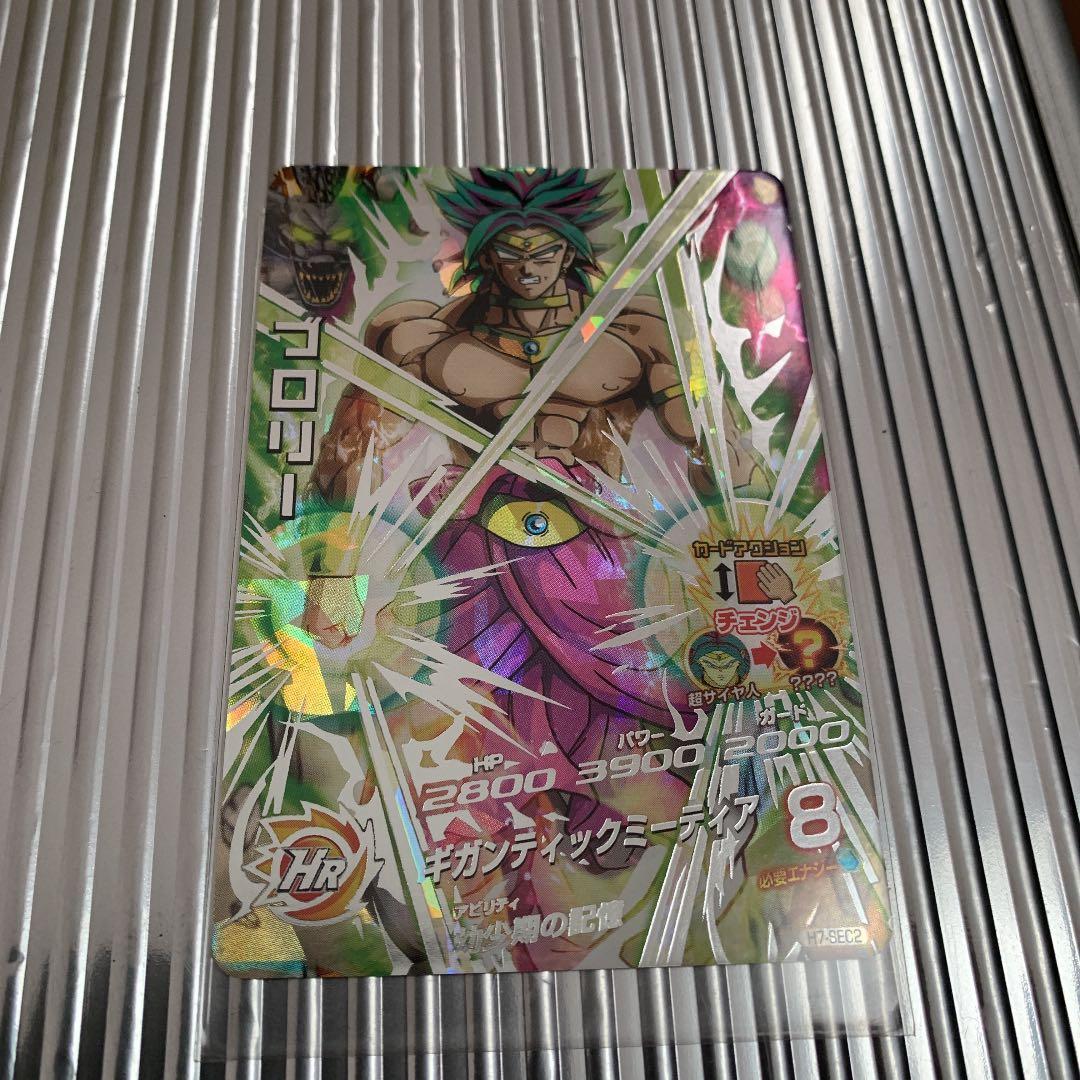 スーパードラゴンボールヒーローズ ブロリー H7-SEC2