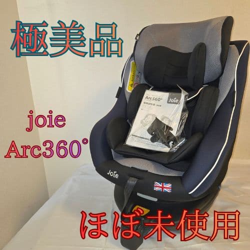 【極美品】Joie ジョイー アーク 360° チャイルドシート　ISOFIX
