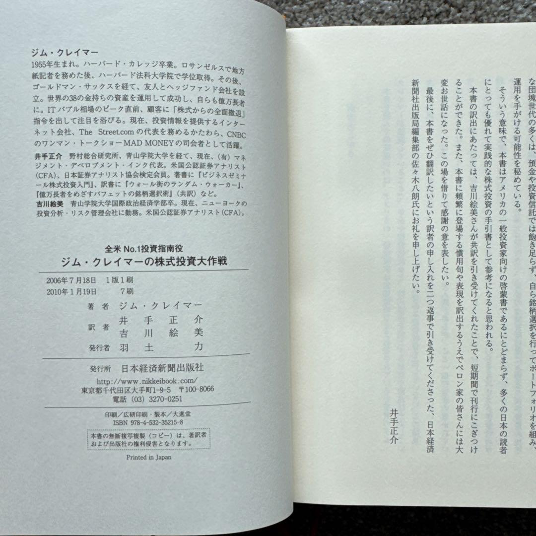 ジム・クレイマーの株式投資大作戦 : 全米no.1投資指南役