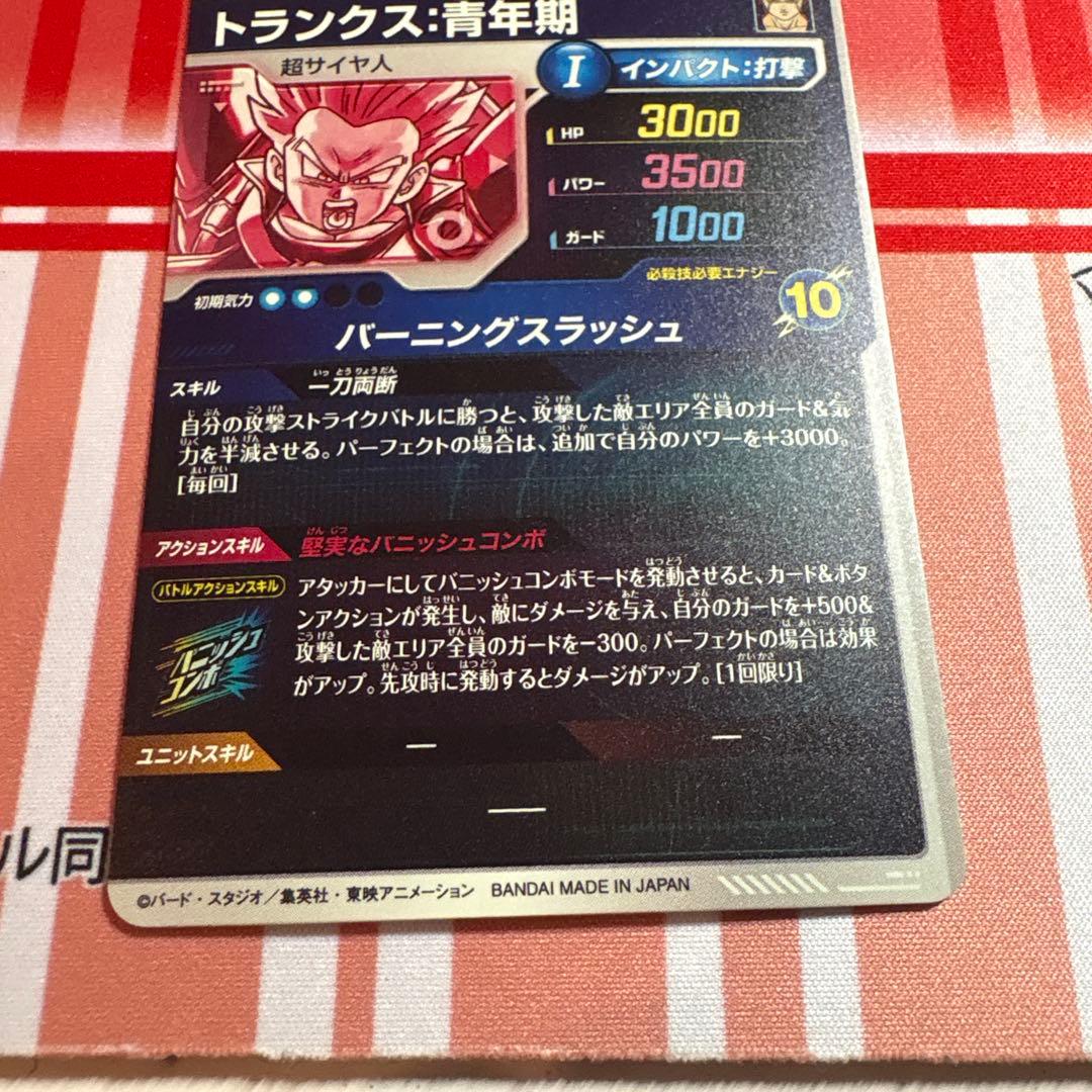 ドラゴンボールスーパーダイバーズ SDV3-029 トランクス:青年期 パラレル