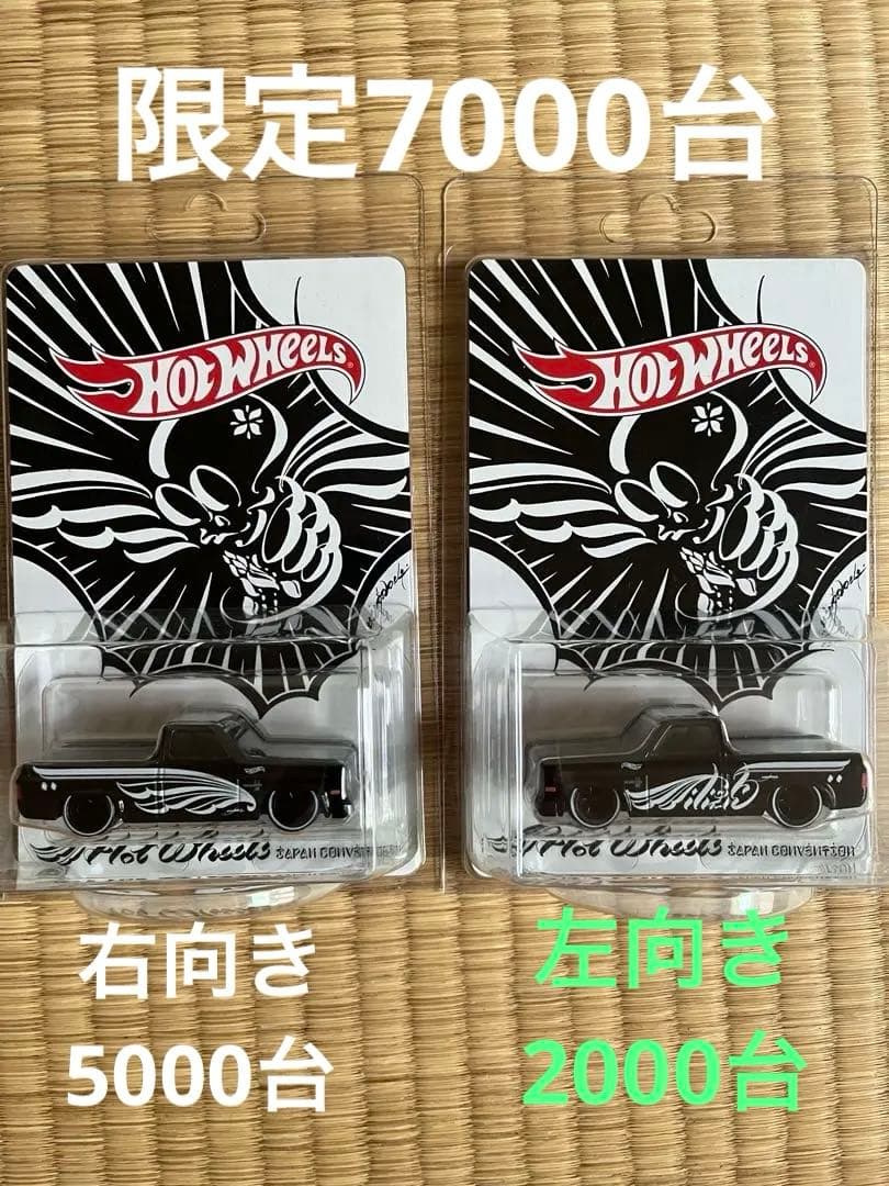 ホットウィール 2024 ジャパンコンベンション 限定カー 稀少左右セット