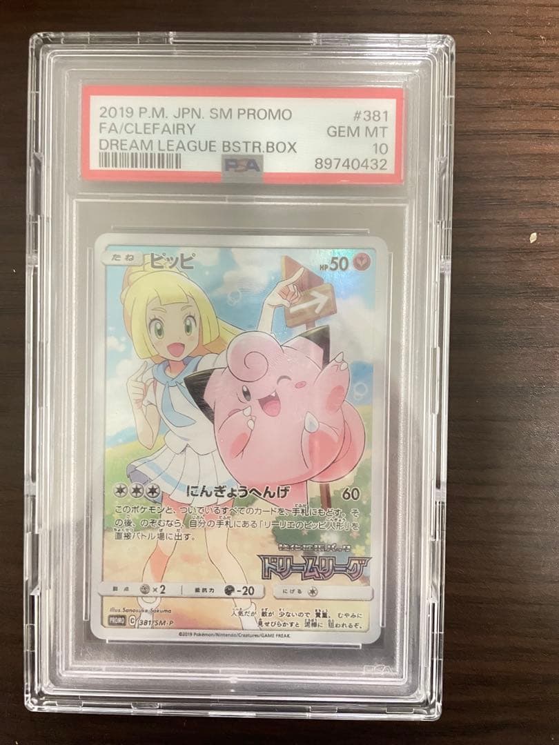 【PSA10】ピッピ CHR ドリームリーグプロモ SM-P381 #221