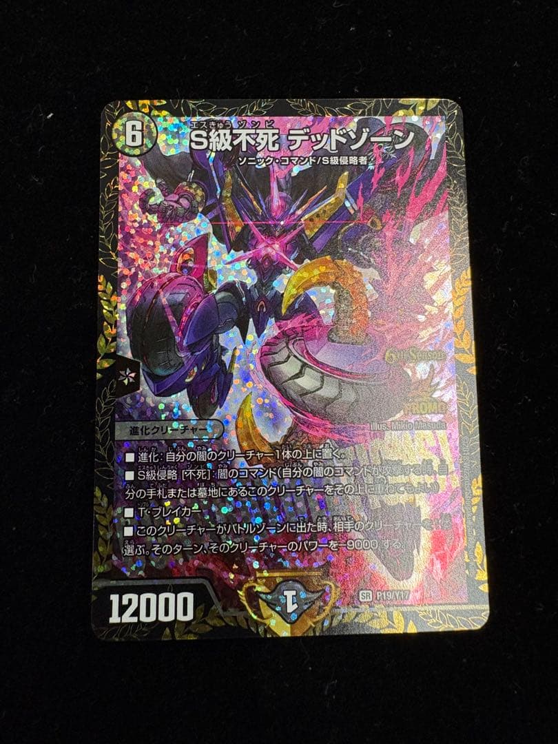 s級不死デッドゾーン　csプロモ