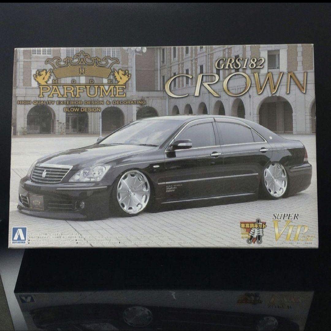 アオシマ スーパーVIP CAR モードパルファム GRS182クラウン