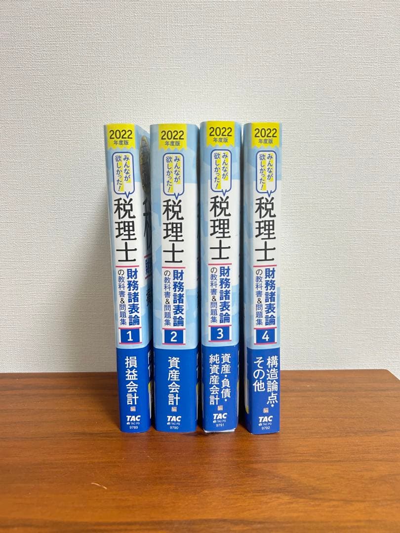 2022年度版 みんなが欲しかった! 税理士 財務諸表論の教科書&問題集