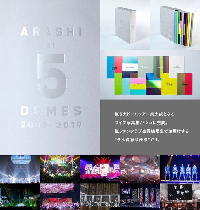 嵐5大ドームツアー集大成ライブ写真集
